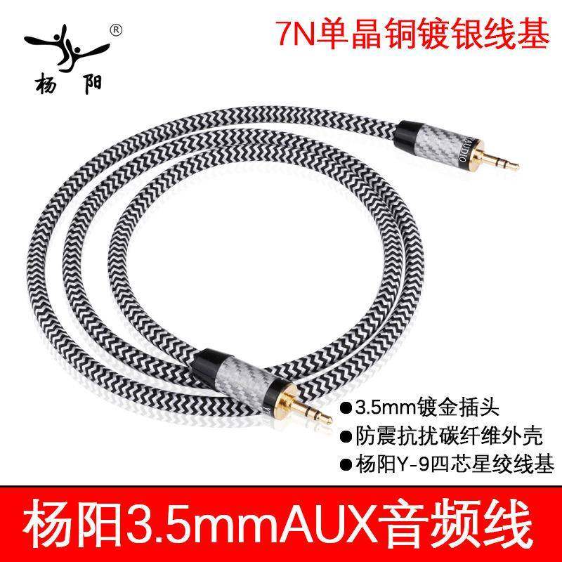 杨阳Y9发烧3.5mm音频线公对公车载aux线汽电脑连接音箱手机对录线