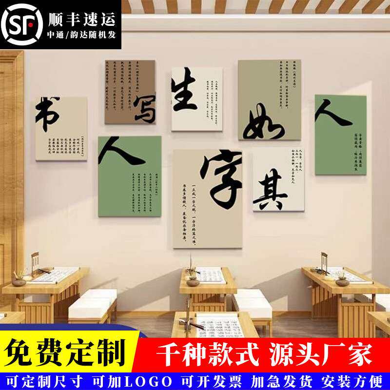 书法教室布置高级全套艺术学校贴墙面装饰画书法装饰书法墙贴字画