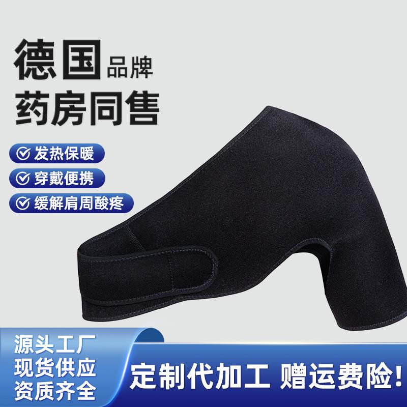 运动护肩带自发热远红外保暖护肩绑带拉伤护肩脱臼带加压护肩带