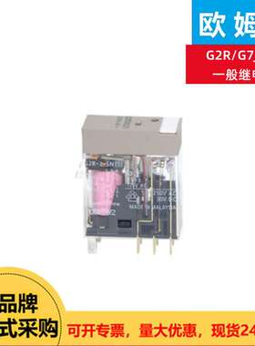 OMRON继电器G2R-2-SN AC100/(110)(S) BY OMB/G7J-3A1B-B DC24