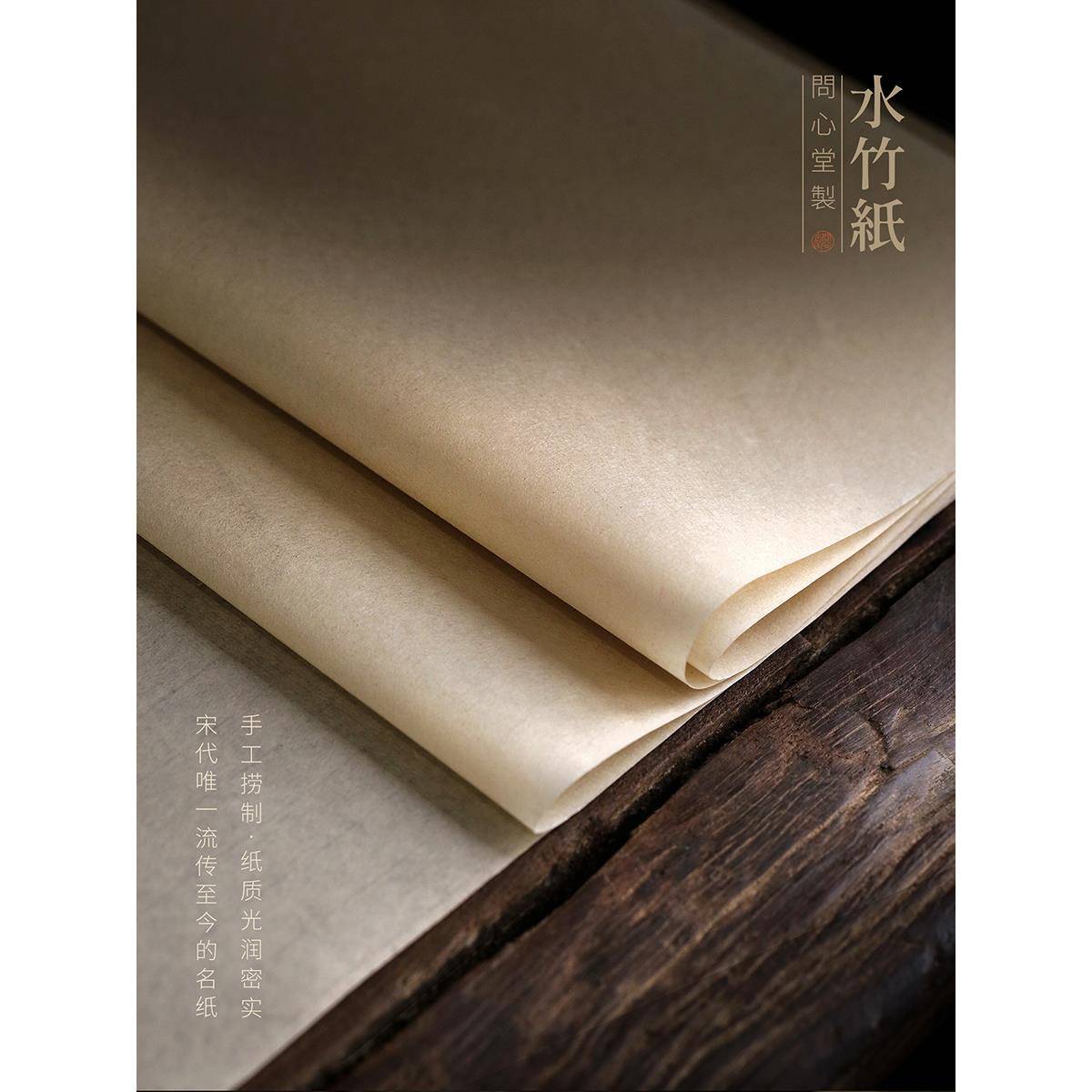 问心堂手工水竹毛边纸书法练习竹浆毛边纸小楷小行书楷书作品