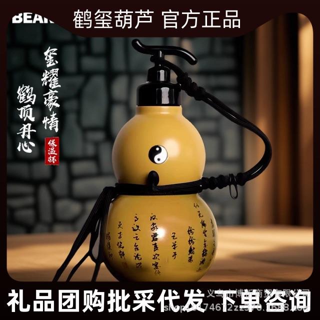 鹤玺葫芦水壶保温杯不锈钢316杯子运动便携国潮葫芦杯便携出行