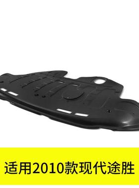 YUBO适用2010款现代途胜下护板 29110-2S000