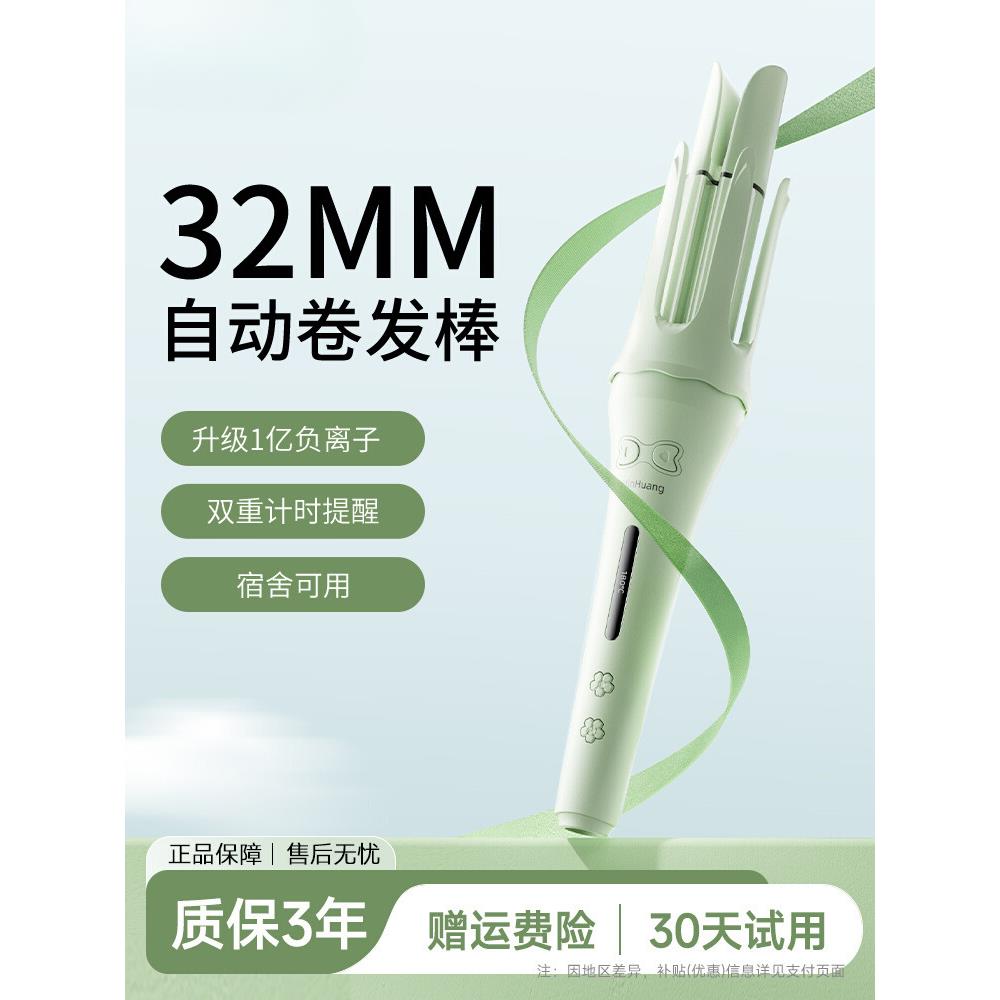 敏煌全自动卷发棒神器32mm持久定型大卷大波浪负离子电发棒女宿舍