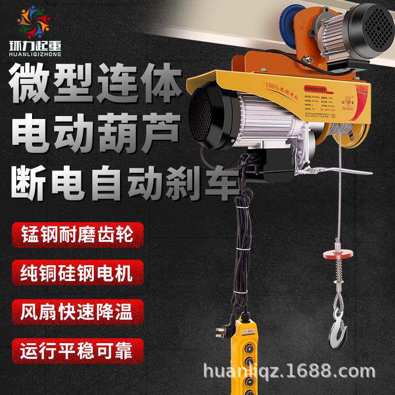 连体微型电动葫芦电动跑车小型行车提升机行走提升电动葫芦220V
