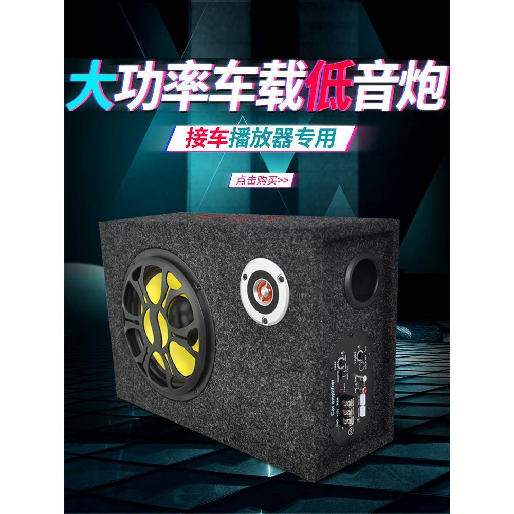 适用车载低音炮12v24v大功率汽车音箱改装车用喇叭同步播放超重低