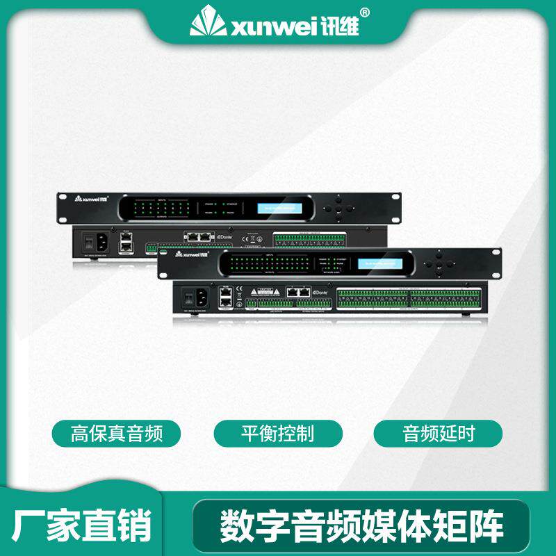 讯维16进16出数字音频矩阵处理器16路数字媒体矩阵切换器厂家