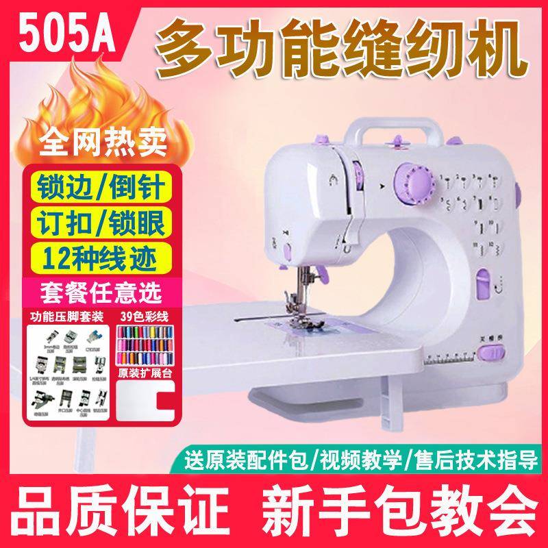 505A缝纫机全自动家用小型锁边机多功能台式吃厚迷你电裁缝机