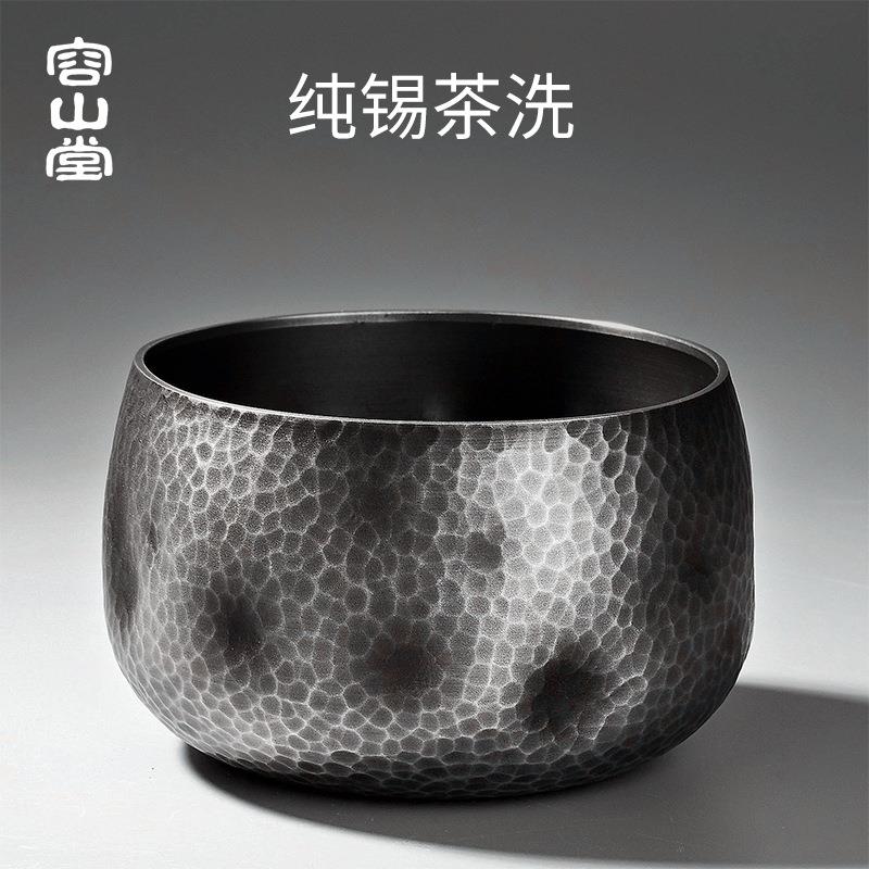 容山堂茗皓纯锡建水锤目纹小号金属茶渣桶水盂笔洗茶水桶茶道配件