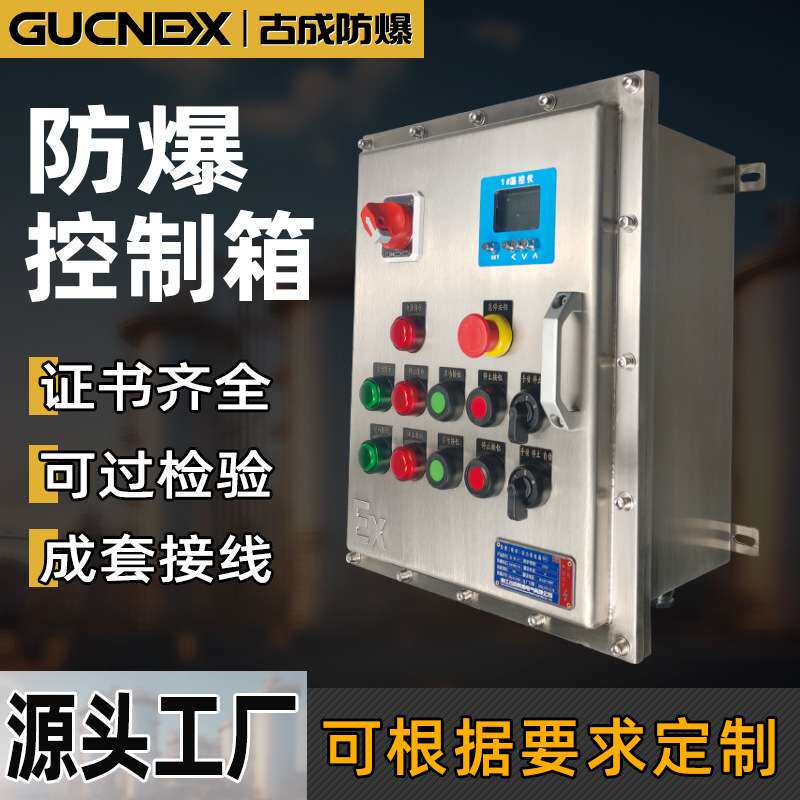 进口不锈钢防爆控制箱7寸/10寸触摸屏视窗防爆操作开关仪表控制箱