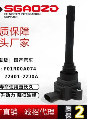 高压包用风度MX5/DFMA14T1.4T风神AX3/AX71.4T点火线圈F01R00A074