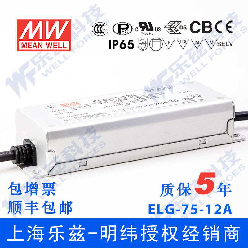明纬75W LED电源ELG-75-12DA-3Y 5A12V恒压DALI调光照明+3芯进线