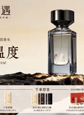 香遇温度木质海洋调清新少年感运动通勤男士淡香水