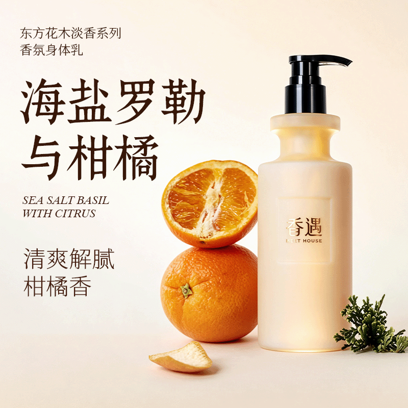 香遇香氛身体乳清爽多香可选保湿滋润芳香330ml
