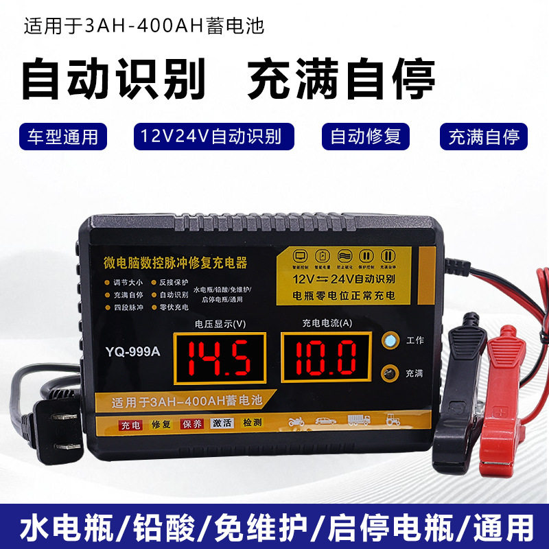 汽车电瓶充电器12V24V货车电瓶充电器