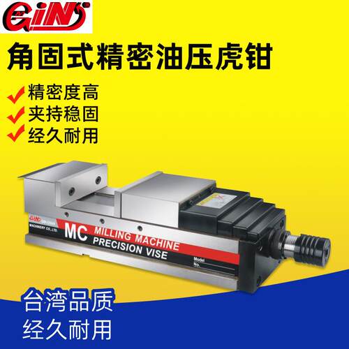 台湾精展65280角固式精密油压虎钳MC平口钳GCHV-100/10/160/200
