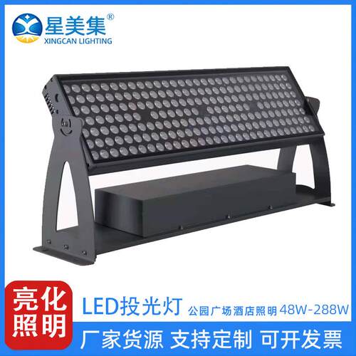 48W72W108W144W200W288W庭院别墅酒店照明户外防水七彩投光灯