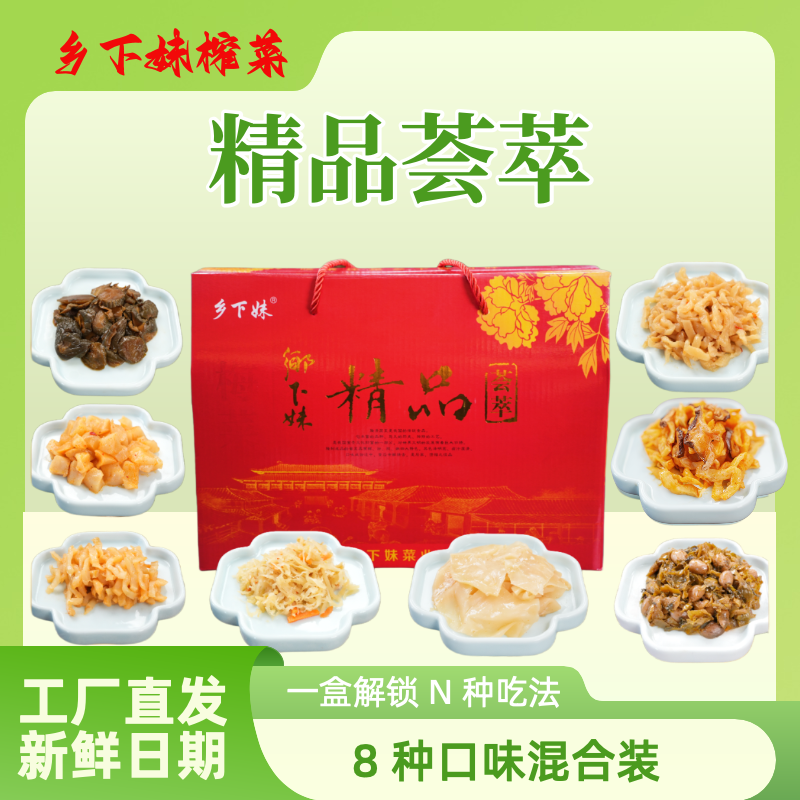 乡下妹精品酱菜礼盒开胃下饭