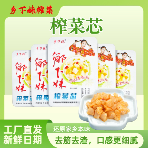 乡下妹榨菜芯即食开胃下饭