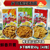 乡下妹余姚特产榨菜丝片50g袋装 鲜香开胃下饭菜