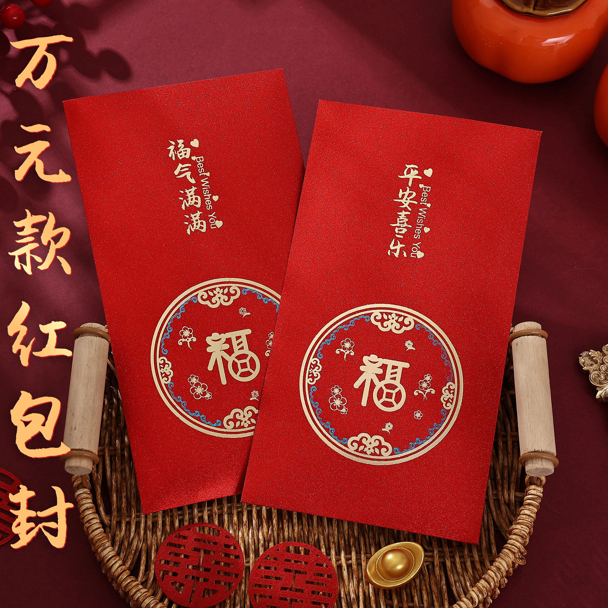 万元福字通用红包袋高档利是封春节大号压岁钱红包创意新款可定制