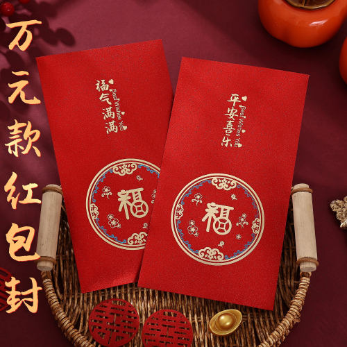 万元福字通用红包袋高档利是封春节大号压岁钱红包创意新款可定制