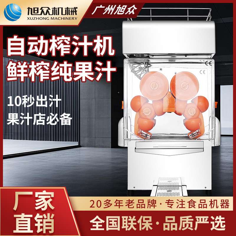 旭众榨汁机商用自动水果压榨鲜橙榨汁机多功能原汁原味鲜榨果汁机