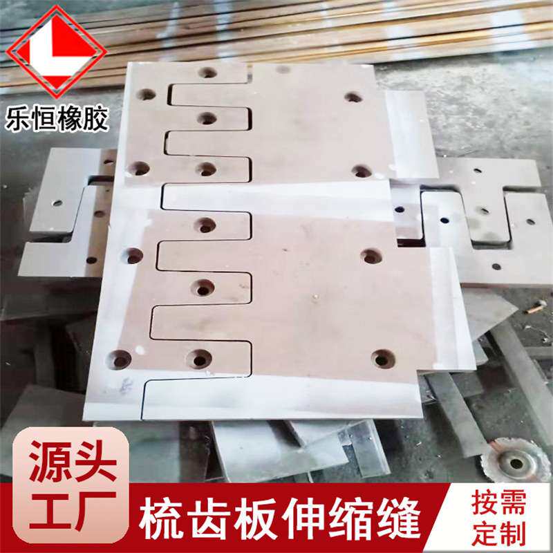 公路桥梁伸缩缝 梳齿型桥梁伸缩缝 梳齿板伸缩缝钢板梳齿式伸缩缝