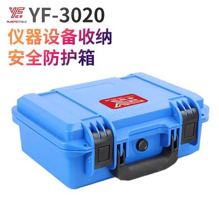 YF-3020安全防护箱加厚工具手提塑料仪器单反设备收纳防震防潮箱