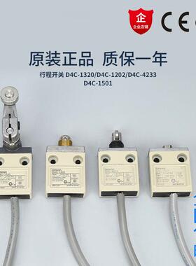 行程开关D4C-1320 1501 D4C-4233 D4C-1202限位开关1229-P