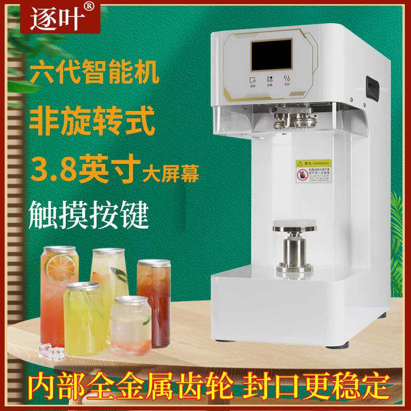 商用咖封罐机奶茶饮料啡店易拉罐封拉口机全187自动易盖店饮品压
