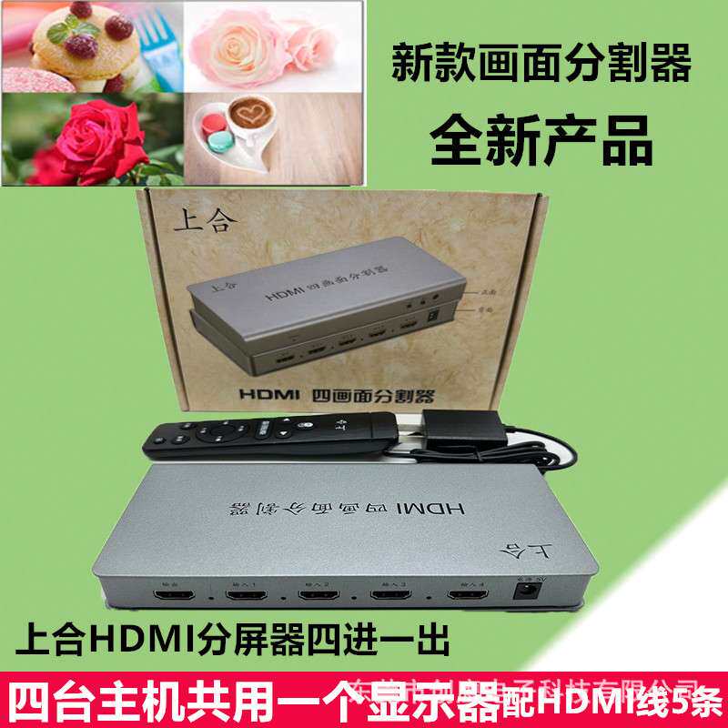 HDMI画面分割器4进1出无缝画中画切换器4路DNF搬砖分屏器同步上合