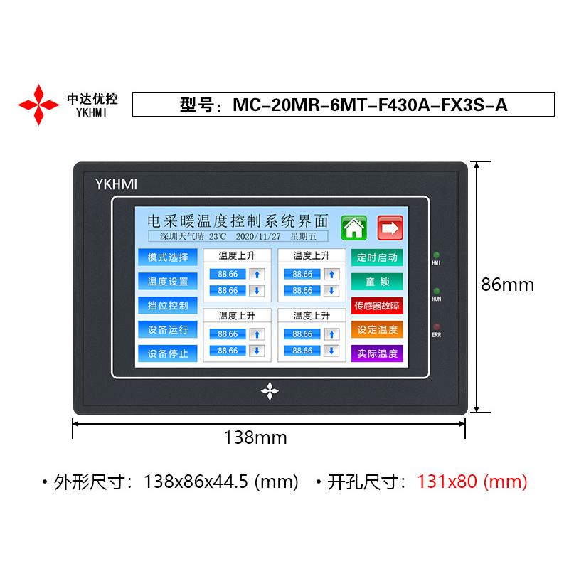 中达优控4.3 5寸触摸屏PLC一体机 MC-24MR-4MT-500-FX3S-B