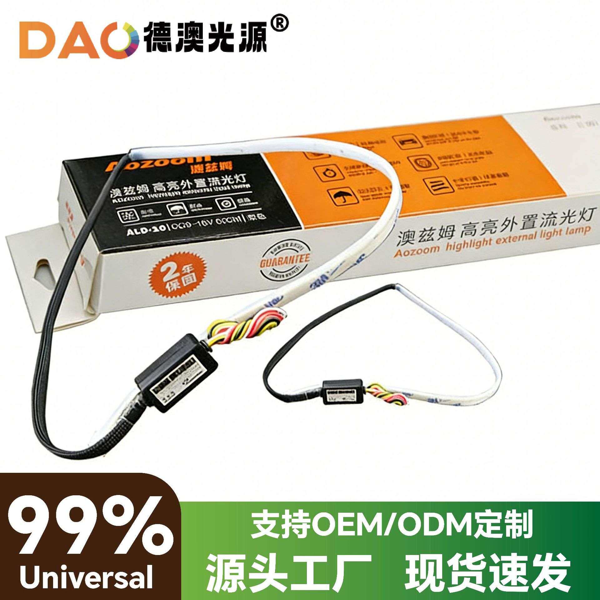 AOZOOM导光日行灯 汽车LED眉灯泪眼灯通用转向流水外置超亮软灯条