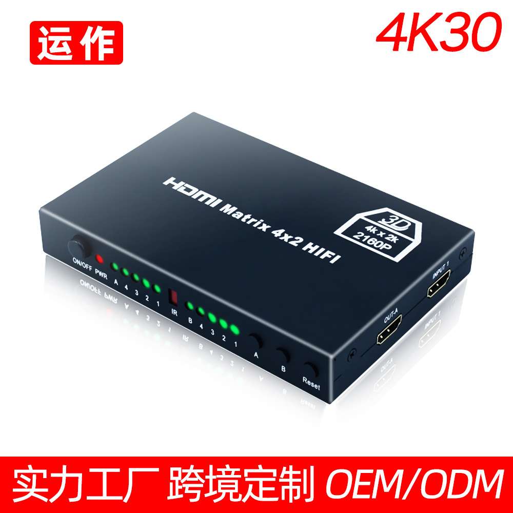 HDMI矩阵四进二出4X2matrix迷你铁壳4K切换分配器音频分离回传器