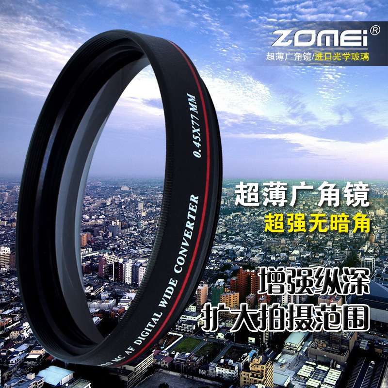 相机滤镜单反镜头卓美ZOMEI超薄广角镜头0.45X附加滤镜扩大画幅