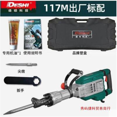德世德硕大电镐65K86K107M117M127M混泥土拆马路大电风镐