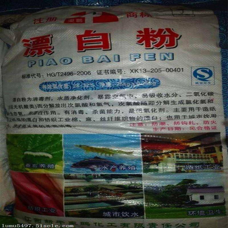 厂家直销粉钙漂工业白次氯酸 水产养 饮用水国标殖次钙粉酸漂氯白