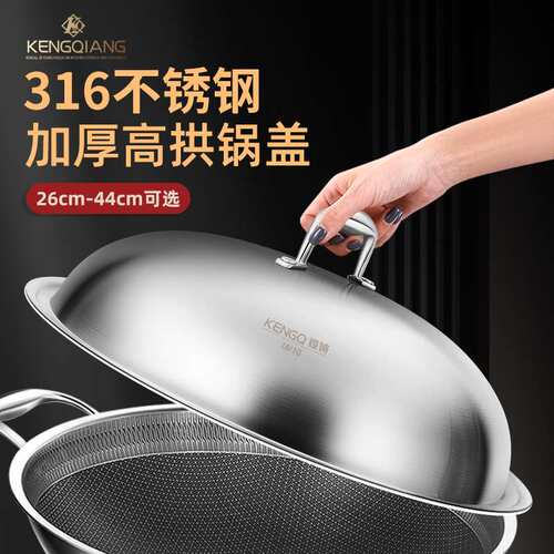 316不锈钢锅盖28/30/32/34/36cm加厚一体成型304钢高拱汤锅炒锅盖