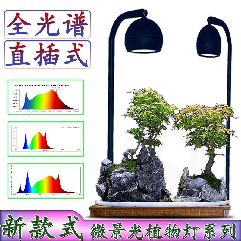 LED植物生长灯微景观灯竹板灯木板灯鱼缸灯苔藓灯多肉植物补光灯
