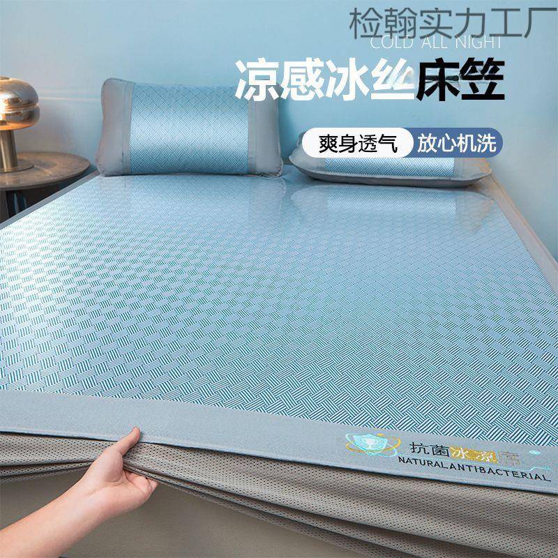 夏季凉感冰丝床笠可机洗A类家用三件套折叠式透气软席子