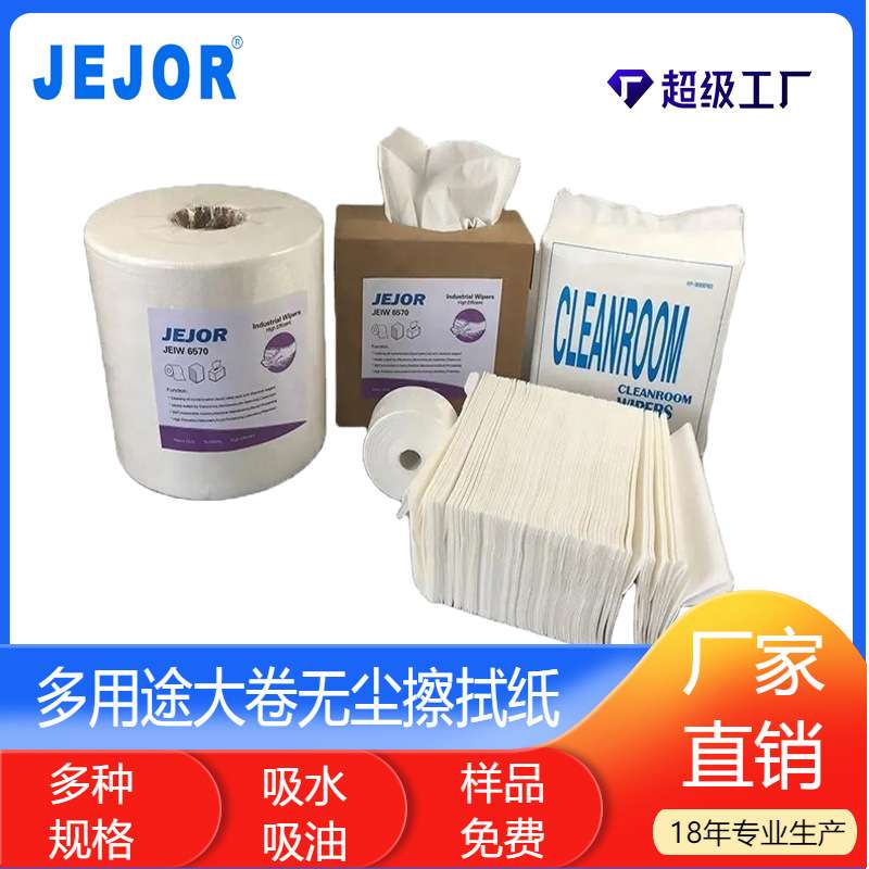 大卷纸无尘纸无纺布卷纸防静电吸尘吸油汽车机器清洁纸白色工业擦
