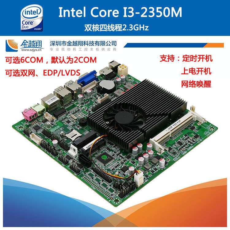 金越翔迷你itx热卖主板I3 2350M低功耗电脑工控板一体 广告收银机
