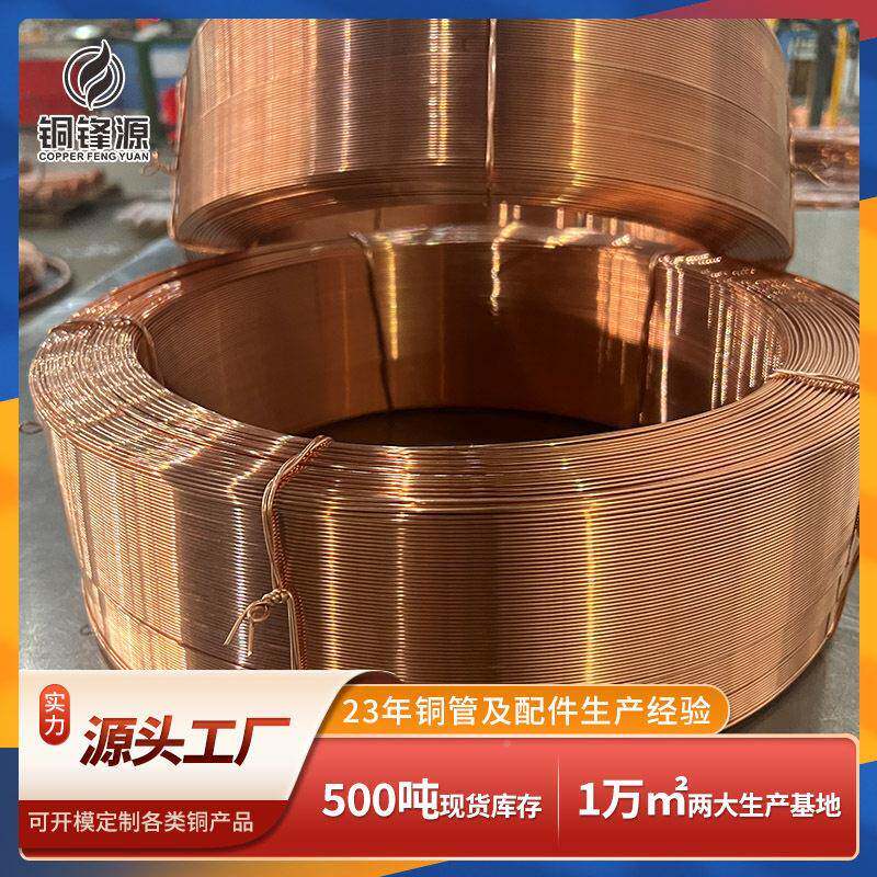 T紫铜纯度毛细铜管蚊香盘螺纹20251129 热器用铜管2 T2紫铜盘管管