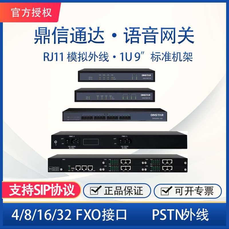 鼎信通达 4/8/16/32 FXO接口模拟语音网关 电话线转SIP接入网关