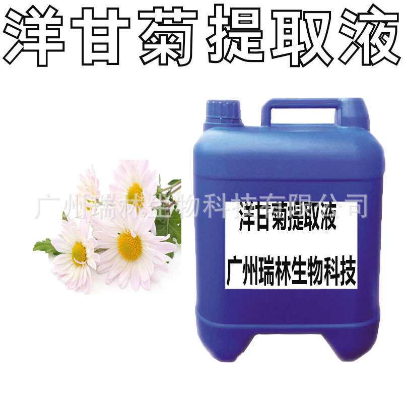 供应 洋甘菊提取液 洋甘菊萃取液 植物提取液 1KG起订
