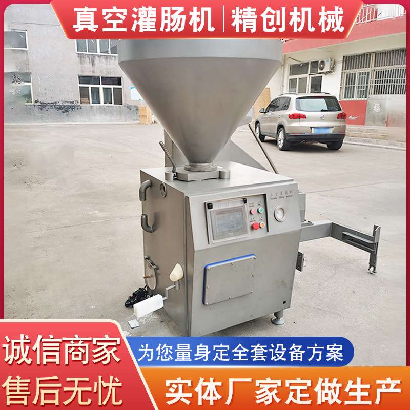 香肠加工成套设备 皮冻肠真空灌肠设备 热狗肠灌装机 厂家供应