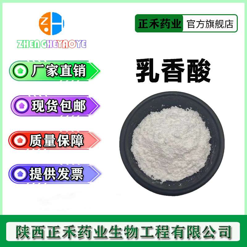 乳香酸65%-90% 乳香提取物 乳香树脂 631-69-6 正禾量大从优