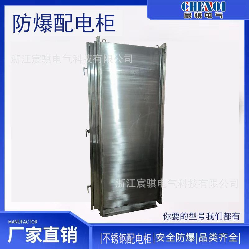防爆配电箱 防爆照明动力配电箱不锈钢304/316立式防爆控制箱