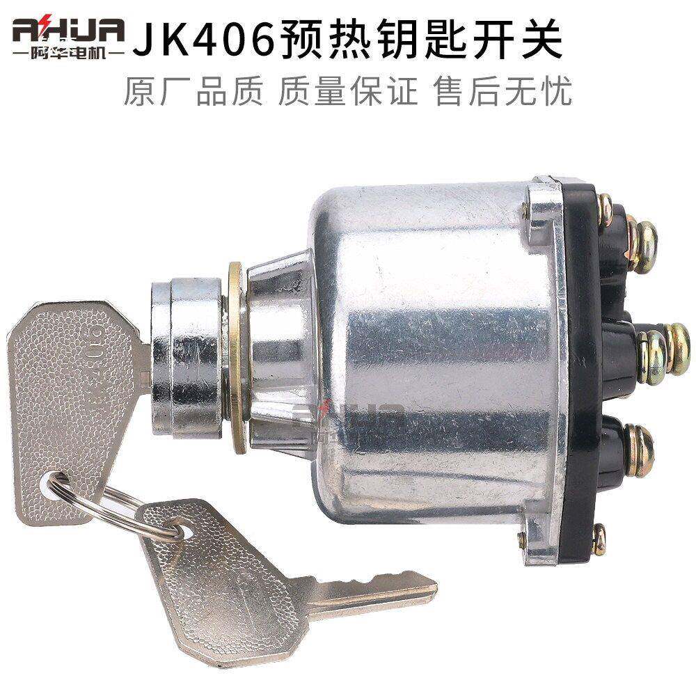 坊柴油发电机机组玉.柴动钥匙电启JK 406预门潍锁点火开关预热动J